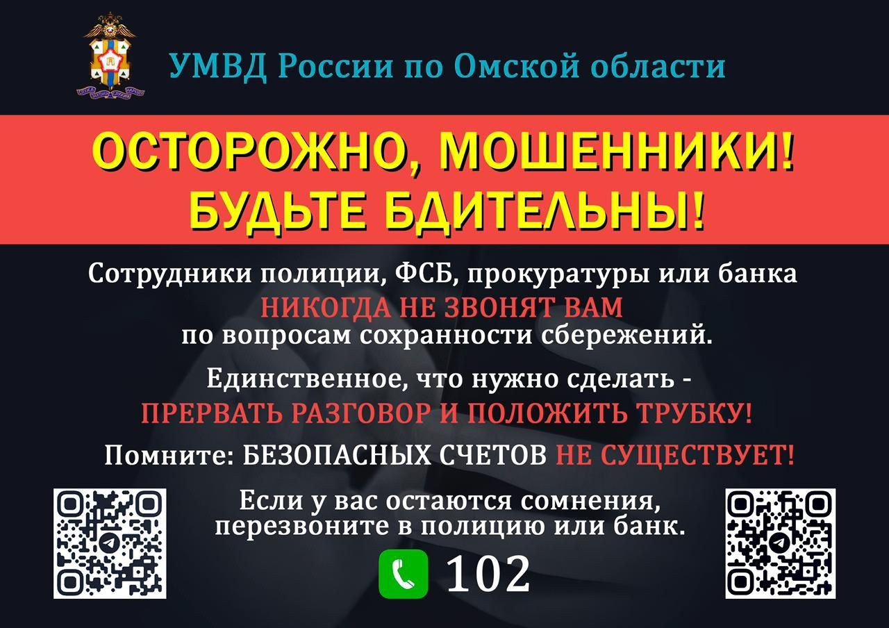 ОСТОРОЖНО, МОШЕННИКИ!!!.